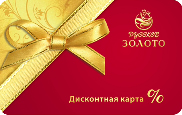 карточка лояльности Русское золото