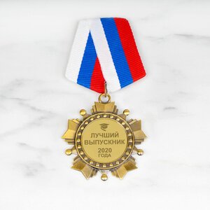Орден *Лучший выпускник 2020 года* Бубль гум Челябинск