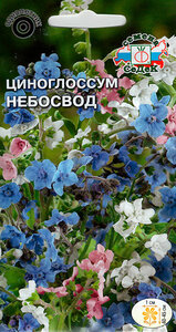 Семена СеДеК Циноглоссум (чернокорень) Небосвод, Порядок Борисоглебск