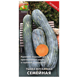 семена тыквы мускатная Семейная 10шт Порядок Борисоглебск
