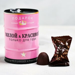 Конфеты шоколадные «Милой и красивой», Монетка Горнозаводск