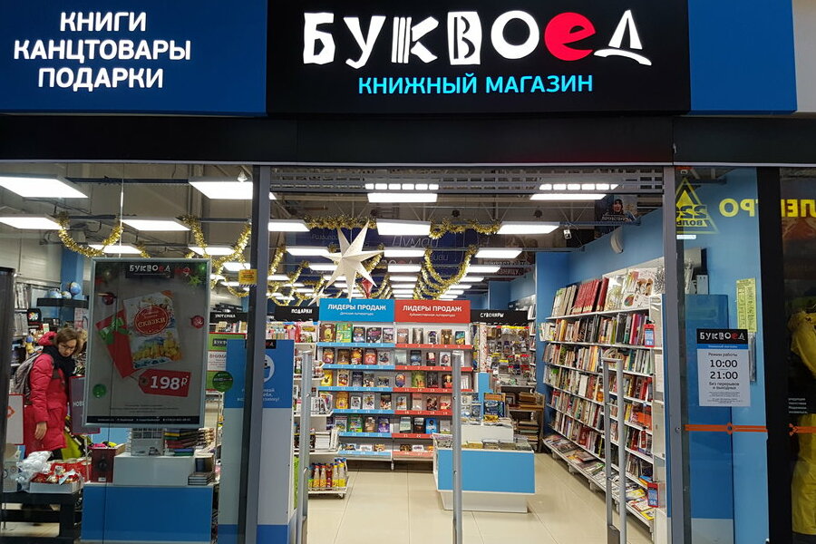 Буквоед каталог товаров, цены - chernaia-pyatnitsa.ru цены и акции