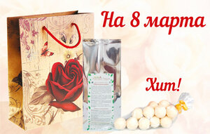 Подарок на 8 марта «Комплимент женский» (вес подарка 150 грамм), 50 шт.