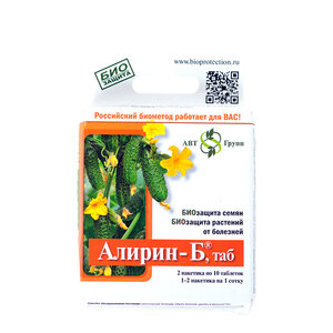 Алирин-Б, 20 таблеток