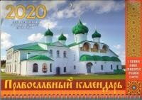 2020 квартальный Александра-Свирского монастырь