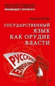 Научно-популярная литература Питер Государственный язык