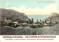 Немцы Крыма - история в открытках 941797