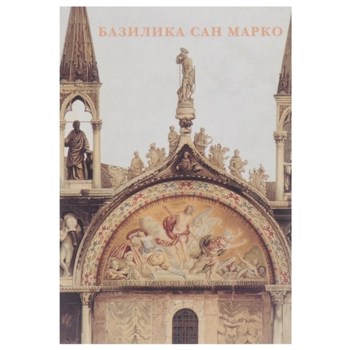 Набор открыток Белый город Базилика Сан Марко, 16 шт. 941577