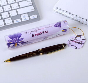 Ручка подарочная в лиловом тубусе надпись на ручке С Праздником 8 марта