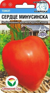Семена Сибирский сад Томат Сердце Минусинска, 20 шт. 953665