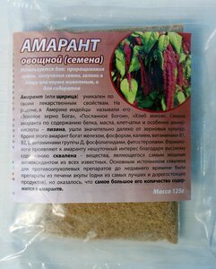 Амарант овощной (семена) 125 г