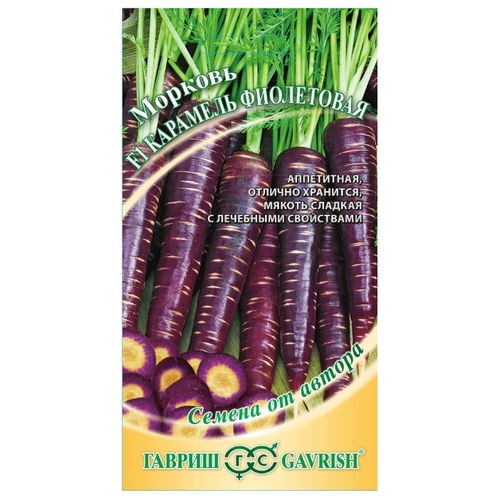 Семена Гавриш Семена от автора Морковь Карамель фиолетовая F1 150 шт. 953529