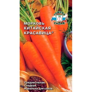 Семена Морковь \