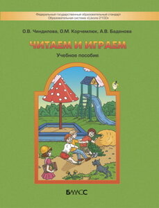 Чиндилова О.В., Корчемлюк О.М., Баденова А.В. \