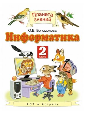 Богомолова О.Б. \