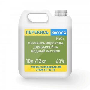 Перекись водорода для бассейна лега 60% марка В ТУ 2123-002-25665344-2008 10 л/12 кг