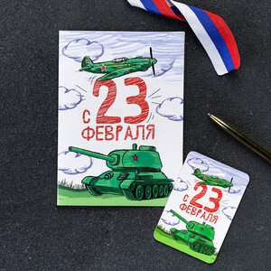 Магнит в открытке «23 февраля», Сибирские товары 