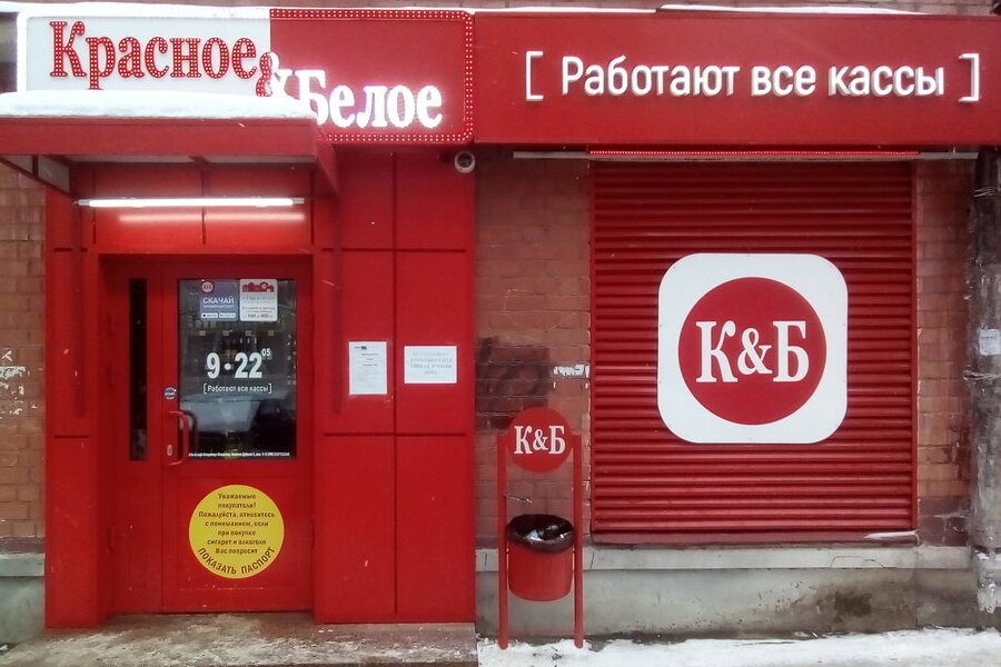 Красное и Белое каталог товаров, цены - chernaia-pyatnitsa.ru цены и акции