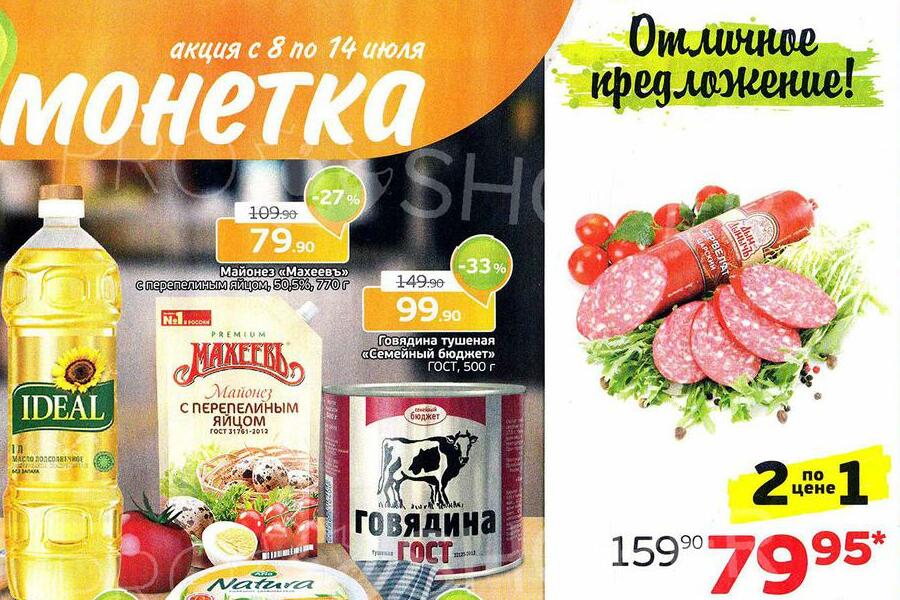Монетка каталог товаров, цены - chernaia-pyatnitsa.ru и цены