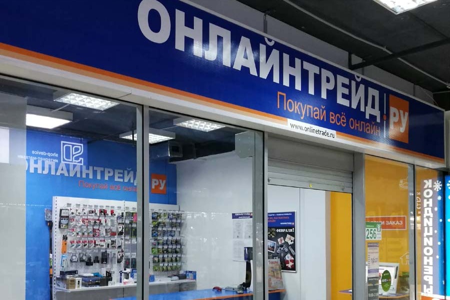 ОнЛайн Трейд каталог товаров, цены - chernaia-pyatnitsa.ru цены и акции