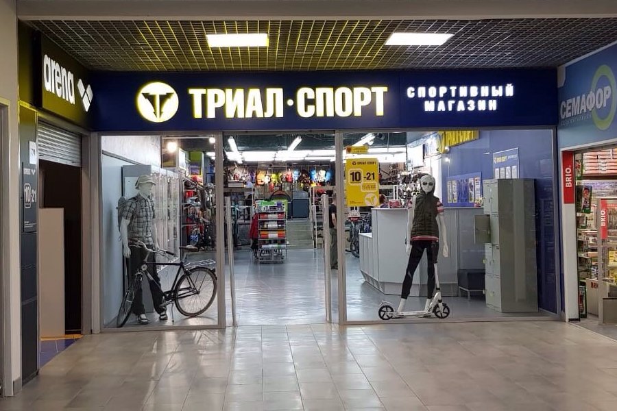 Триал Спорт каталог товаров, цены - chernaia-pyatnitsa.ru цены и акции