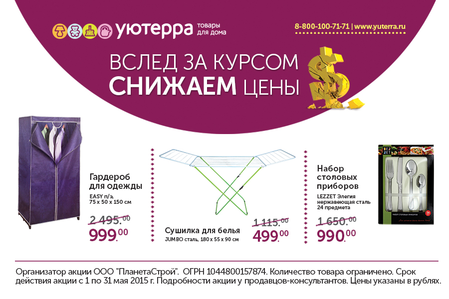 Уютерра каталог товаров, цены - chernaia-pyatnitsa.ru и цены
